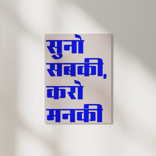 Suno Sabki Quote | Aesthetic Poster