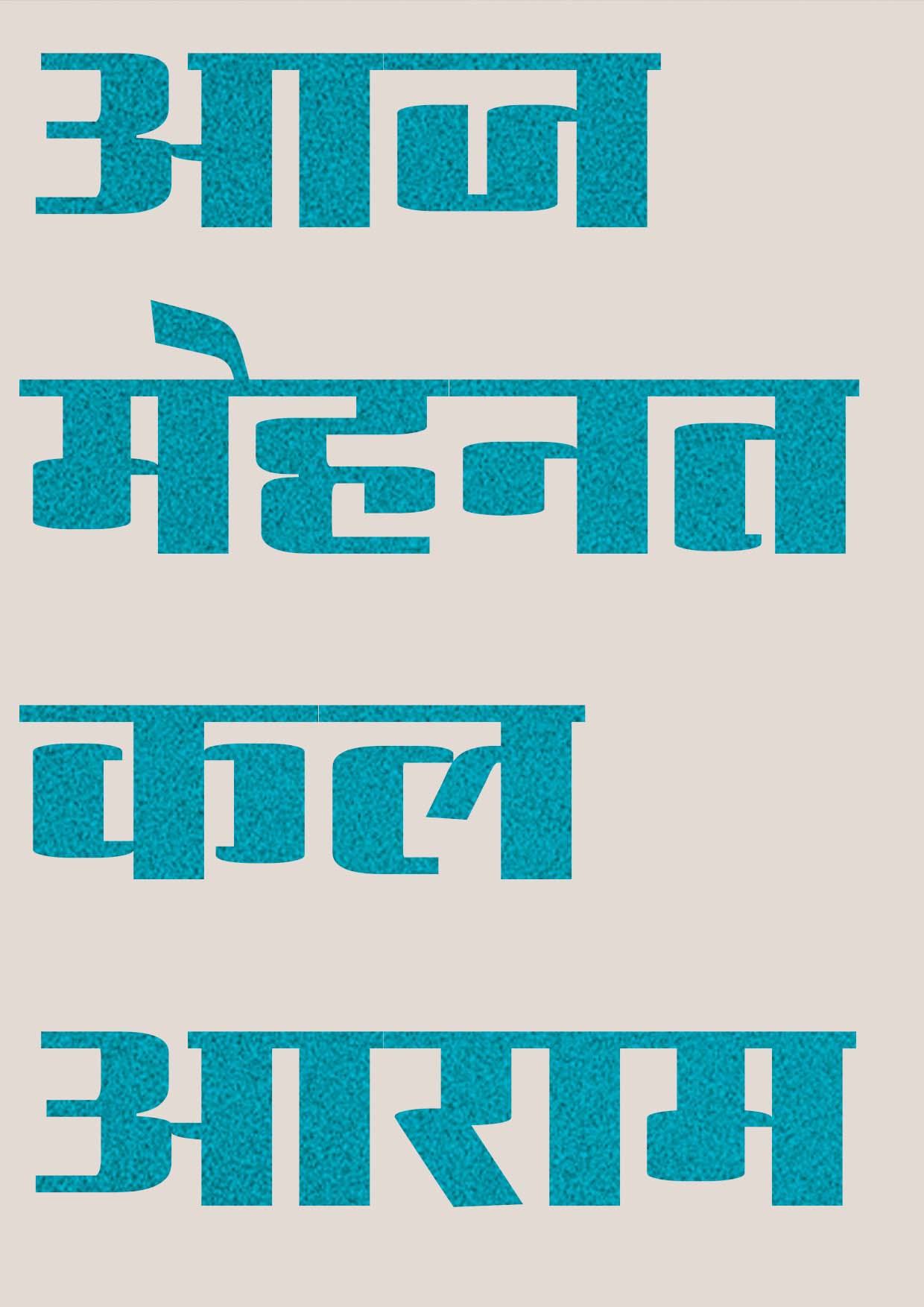 Aaj Mehnat Kal Aaram Quote | Aesthetic Poster