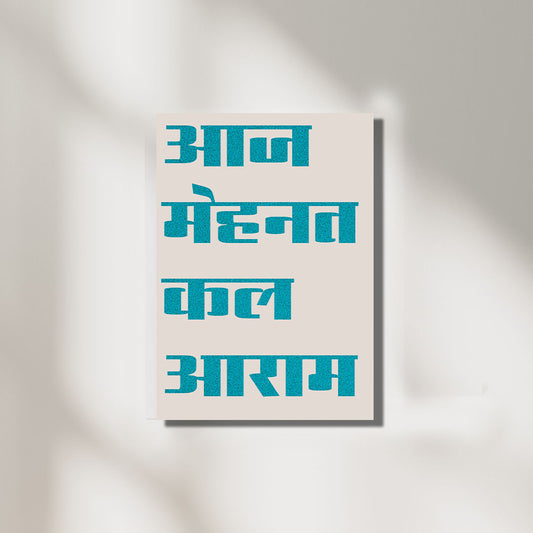 Aaj Mehnat Kal Aaram Quote | Aesthetic Poster