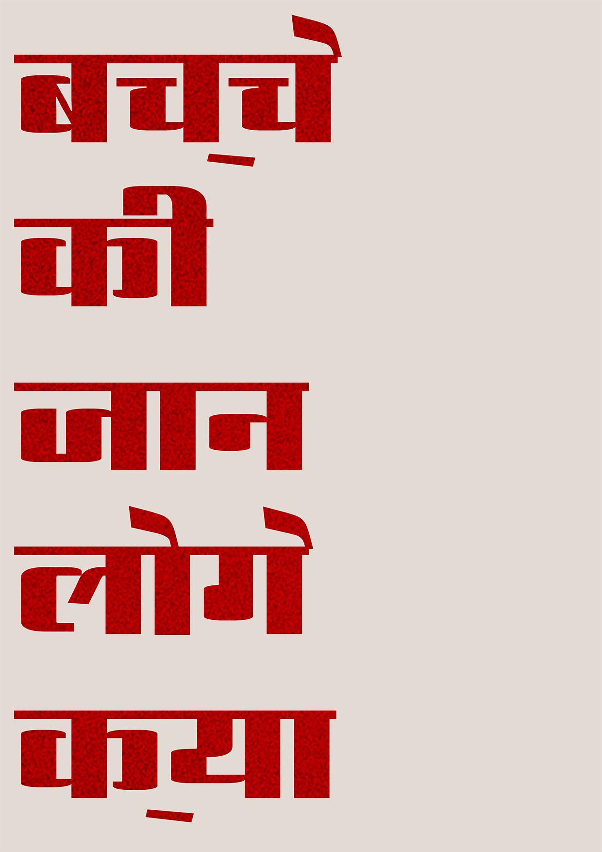 Bacche Ki Jaan Loge Kya Quote | Aesthetic Poster