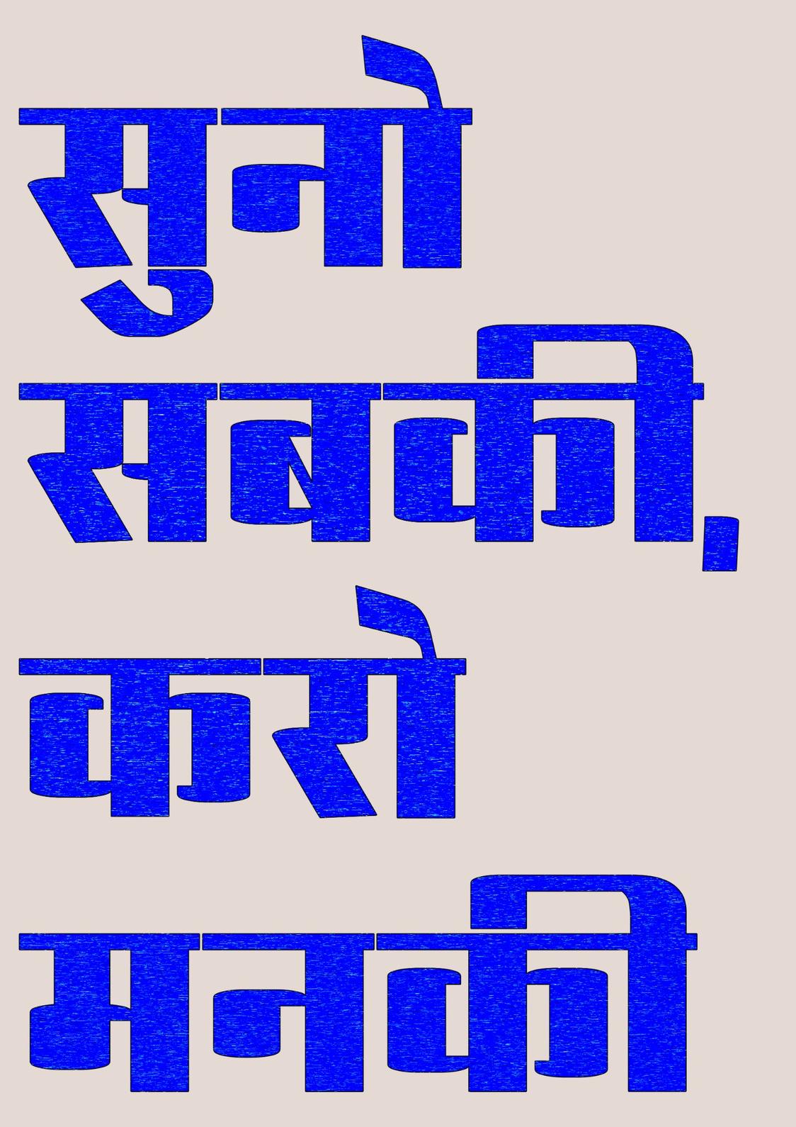 Suno Sabki Quote | Aesthetic Poster