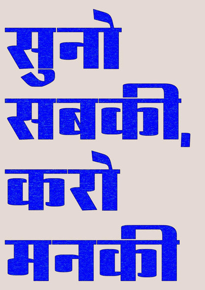 Suno Sabki Quote | Aesthetic Poster