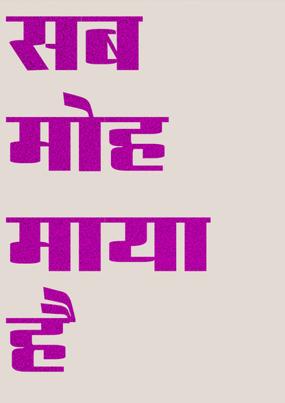 Sab Moh Maya Hai Quote | Aesthetic Poster